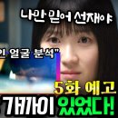 ㅁㅊ 선재업고튀어 @@ 궁예하는 영상 봤는데 ㅅㅍ 이미지