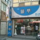 The 블루헤어