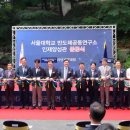 서울대학교(반도체공동연구소)