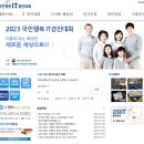 호매실장애인종합복지관 정보화배움터 | 태장동 마을관리소 활동가 국민행복IT경진대회 참가 후기