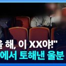 ﻿"말을 해, 이 XX야!"...KBS에서 토해낸 울분 / KBS 2023.03.14 이미지