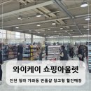 홈쇼핑반품아울렛