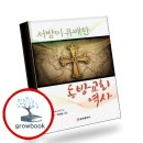 동방출판사