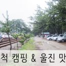 원평면옥 | 강원도 삼척 캠핑장 원평해수욕장, 울진 맛집 갈비탕이 유명한 송학면옥