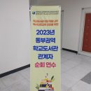 전라남도교육청구례도서관 | 전남교육청학생교육문화회관 &lt;학교도서관 관계자 연수&gt; 후기