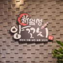 신월성양꼬치 이미지