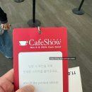 코엑스 2024 서울 카페 쇼(Seoul Cafe Show) 후기 첫 번째