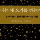요가무아