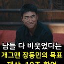 남들 다비웃었다는 개그맨 장동민의 재산 10조확인 이미지