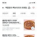 빽보이 피자 위례점 이미지