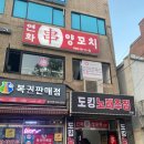 [수유역 맛집/ 연화양꼬치] 수유 양꼬치 맛집으로 유명한 연화양꼬치 방문후기:)