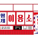 형제이용소 이미지