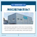 (주)케이디엠 이미지