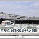 한서자동차정비