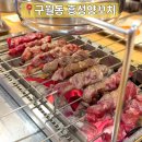 흥성회관 | [인천 구월동] 구월동 양꼬치 맛집 예술회관역 근처 흥성양꼬치 솔직 방문후기