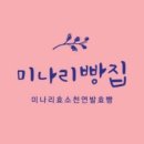 미나리빵집
