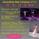 뮤즈벨리댄스 - 구로구 중앙로6길 40 | 뮤즈벨리댄스