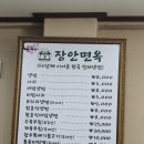 안성면옥 이미지