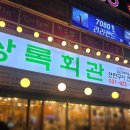 더착한커피 라페스타점 | 일산 장항동 봄동비빔밥 맛집 가성비 고기집 추천 [상록회관 연탄구이 라페스타점] 내돈내산 후기