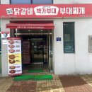 박가부대&치즈닭갈비 파주교하점 | 교하동맛집 박가부대찌개 파주부대찌개 교하닭갈비 교하혼밥