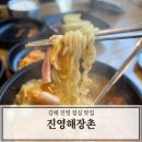 진영판매서비스 | 김해 진영 점심 찌개 맛집 해장촌