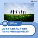 고립·은둔 청소년, 학교 밖 청소년 지원 예산 확대로 맞춤형 지원 강화