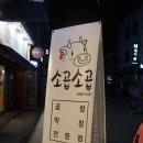영재막창