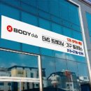 엑스바디클럽
