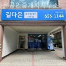 다온부동산공인중개사사무소 이미지