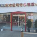 지호한방삼계탕구미점 이미지