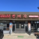 D. 태안 블루리본 중국집 - 진미각 본점(솔직 후기)