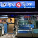 별빛회포차 이미지