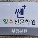 인천부마초등학교 이미지