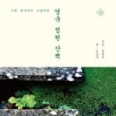네모난 정원