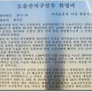 DMZ 평화의길 27코스 DMZ자생식물원~피의능선 전투전적비 1 이미지