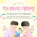 행복한 아이를 만드는 부모대화법 이미지