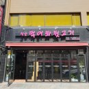 먹어봐뒷고기 이미지
