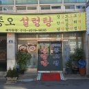 장안탕