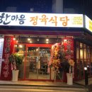 한마음경로식당 이미지
