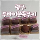 랑쿠 | 서울 두바이쫀득쿠키 랑쿠 줄서서 사먹은 후기