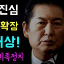 정청래의 진심 그리고 외연확장이라는 허상 이미지