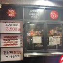수내닭꼬치 신도림점 이미지