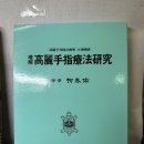 고려수지요법학회 이미지