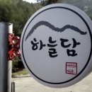 하늘담 이미지