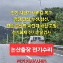 강경조흥아파트 | 논산전기 누전수리 업체 차단기 고장 전업사