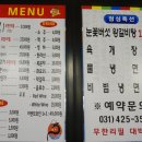 대박집안양인덕원 | 인덕원 맛집 소고기 장어 무한리필집 무한리필대박장소(인덕민물장어)!!