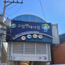 현대떡집 앞 이미지