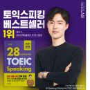 J.ONE 태권도스쿨 | [공부 후기/토익스피킹] 독학으로 일주일만에 토스 IH 받기!