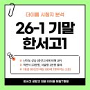 [한서고 1] 2026년 1학기 기말 국어 시험 분석 및 총평