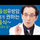 암 치료의 길~ 삼중음성유방암 환자에게 권하는 3대 음식 이미지